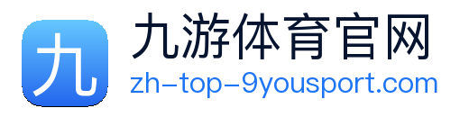 九游体育官网 Logo